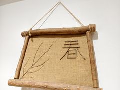 -阿木舂记·特色小吃(平江路店)