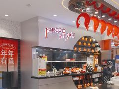 -鱼你在一起(虹口星荟中心店)