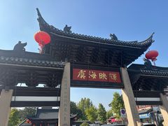 -常熟方塔园