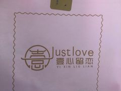 -壹心榴莲千层蛋糕甜品店