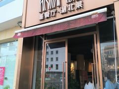 -莲餐厅·湖北菜·藕汤老手艺(愚园路店)