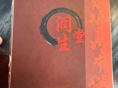 -润生堂(泰然四路店)