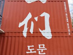 -图们国门景区
