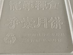 -龙华素斋(龙华路店)