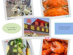 -秋姐美食店(海陵岛保利店)