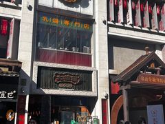 -大鸽饭(北京路店)