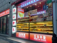 -谷脸儿糕点(六里桥东店)