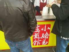 -小路易生煎馆(前进五路店)