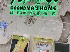 -外婆家(西红门荟聚购物中心店)