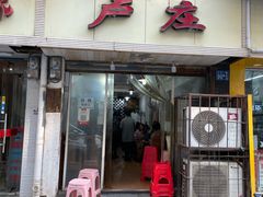 -卢庄(江汉路店)
