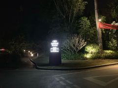 -西双版纳融创皇冠假日度假酒店