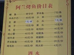 -杨合林啊兰烤鱼