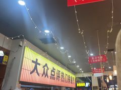-亿牌牌东北烧烤(怀特店)