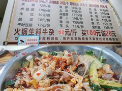 -周良天山牛杂城(天山路总店)