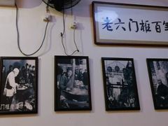 -六爷门框百年卤煮