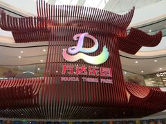 -万达茂商场(南京仙林店)