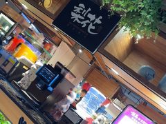 -梨花自助烤肉(乐宾店)