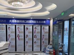 -泰康拜博口腔·二级专科医院(种植·正畸·修复·联合中心)