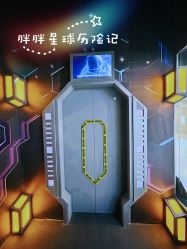 -疯狂冒险家-亲子密室-东坝店(金隅嘉品店)