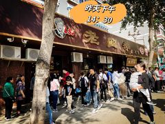 -老四季(总店)