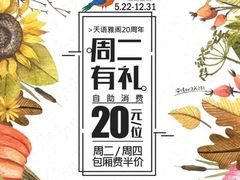 -天语雅阁(永乐路店)