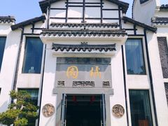 -书院人家(临港店)