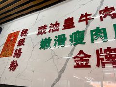 -穗银肠粉店(东川路店)