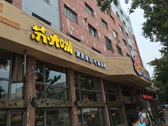 -马路边上·小海鲜烧烤(八一路店)