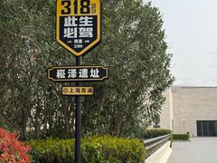 -上海崧泽遗址博物馆