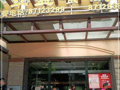 门面-翠盈餐厅(樟木头店)