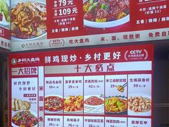 -乡村大盘鸡(商城路总店)