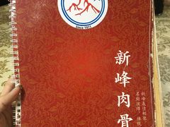 -新峰肉骨茶