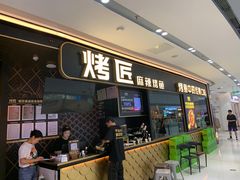 -烤匠麻辣烤鱼(青羊万达店)
