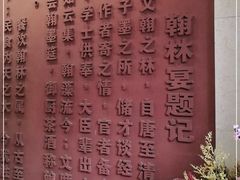 -翰林宴(阜南路店)