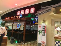 门面-左庭右院鲜牛肉火锅(新梅广场店)