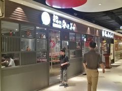门面-猪啊牛呀羊啊铜盘烤肉(正大广场店)