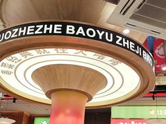 -火啫啫·粤式啫啫煲(南通首店)