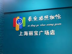 -爱定格照相馆·证件照(上海莘庄店)