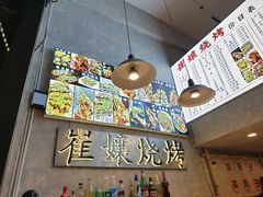 -崔孃烧烤