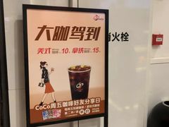 -CoCo都可(湖滨银泰店B区店)