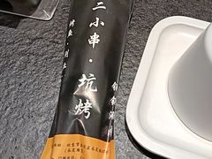 -卞二小串·鹤岗烧烤·坑烤(永定路店)