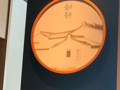 -如轩·海鲜砂锅粥·潮汕菜(海珠店)
