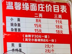 -温馨缘面庄(总店)