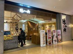 门面-陳八两面家(滨江天街店)