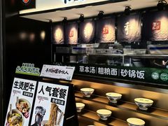 -和府捞面(西溪印象城店)
