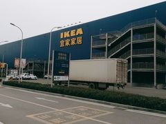 -宜家家居(西安未央商场店)