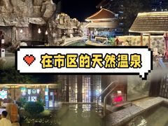 -裕龙汤泉