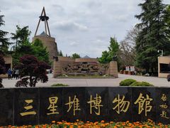 -三星堆博物馆