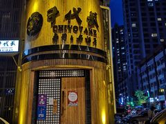 -千代武日本料理(爱建店)