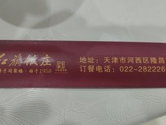 -红旗饭庄